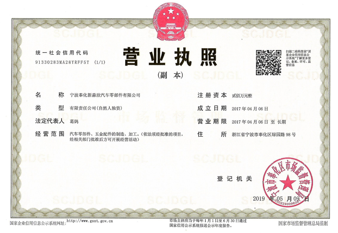 营业执照（副本）